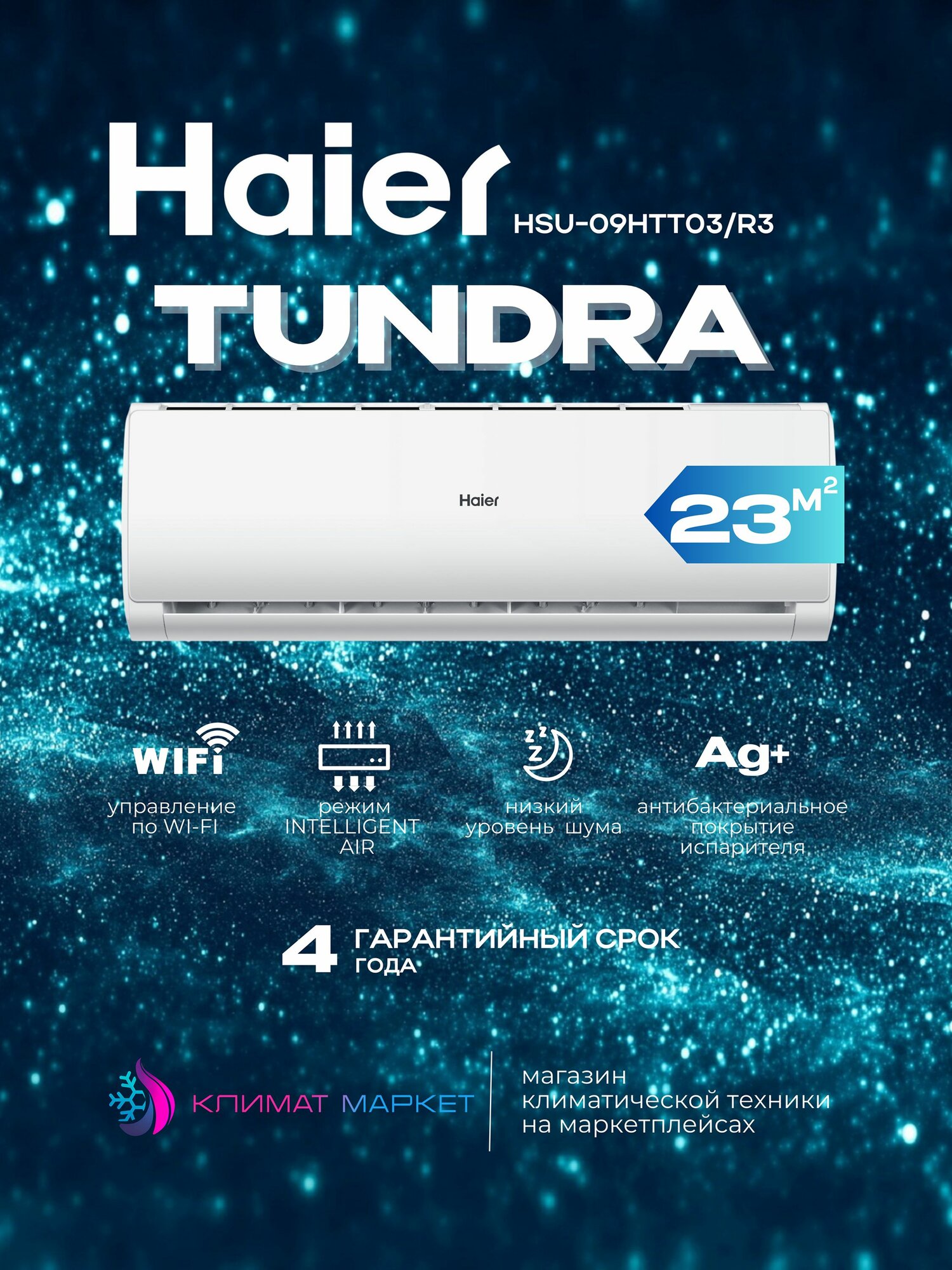 Сплит-система Haier Tundra HSU-07HTT03/R3-23м2