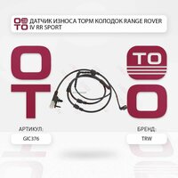 Датчик износа торм колодок range rover ( ровер ) iv rr sport \ TRW GIC376, GIC376, GIC376