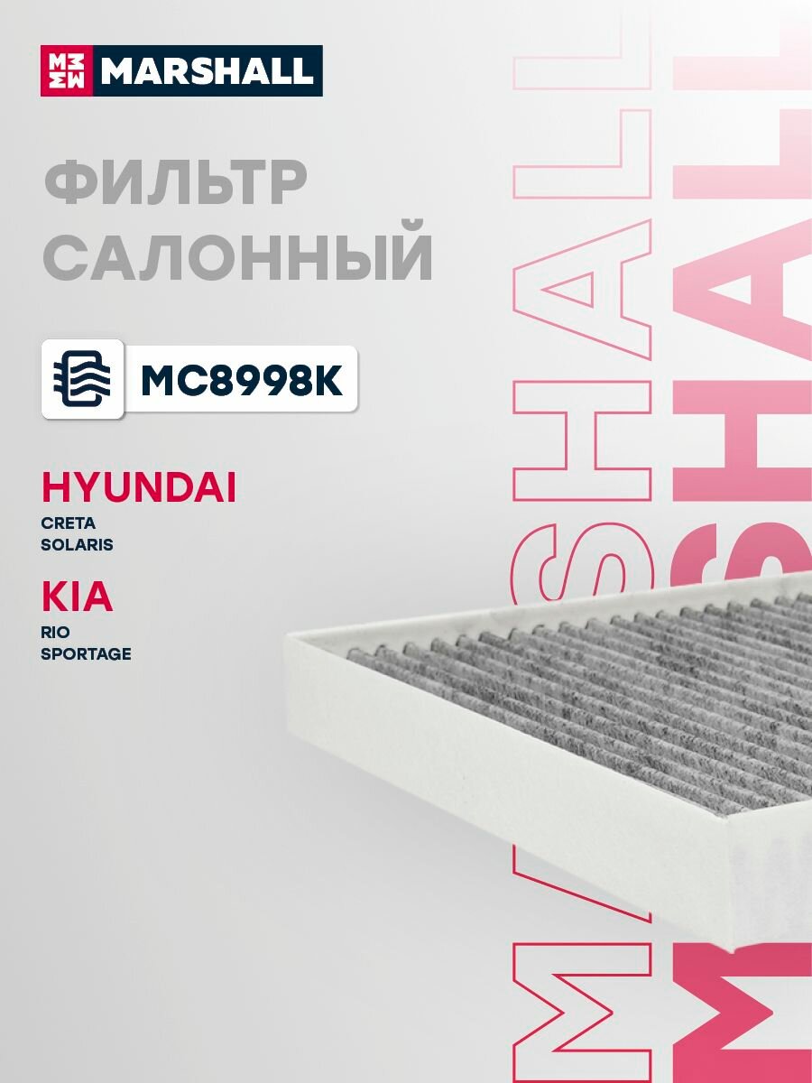 Фильтр салонный угольный HYUNDAI хендай Creta Крета Solaris Солярис KIA КИА Rio Рио Sportage Спортэйдж 97133D1000 97133J9000 97133D3200 97133D3000