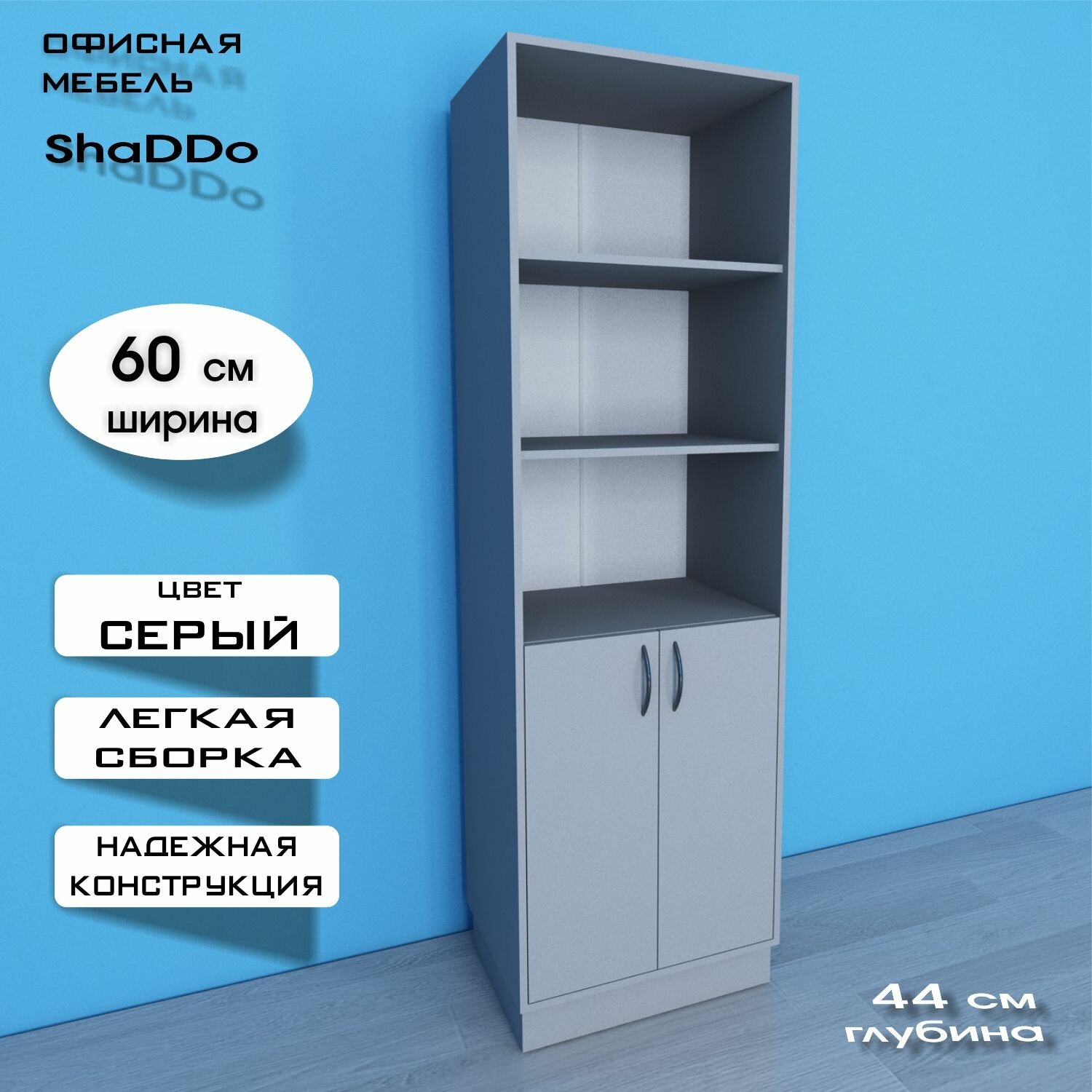 Шкаф офисный для документов Мк-60 Серый 60х44х195