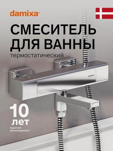 Изображение товара Смеситель термостатический для ванны Damixa Aurora, цвет хром