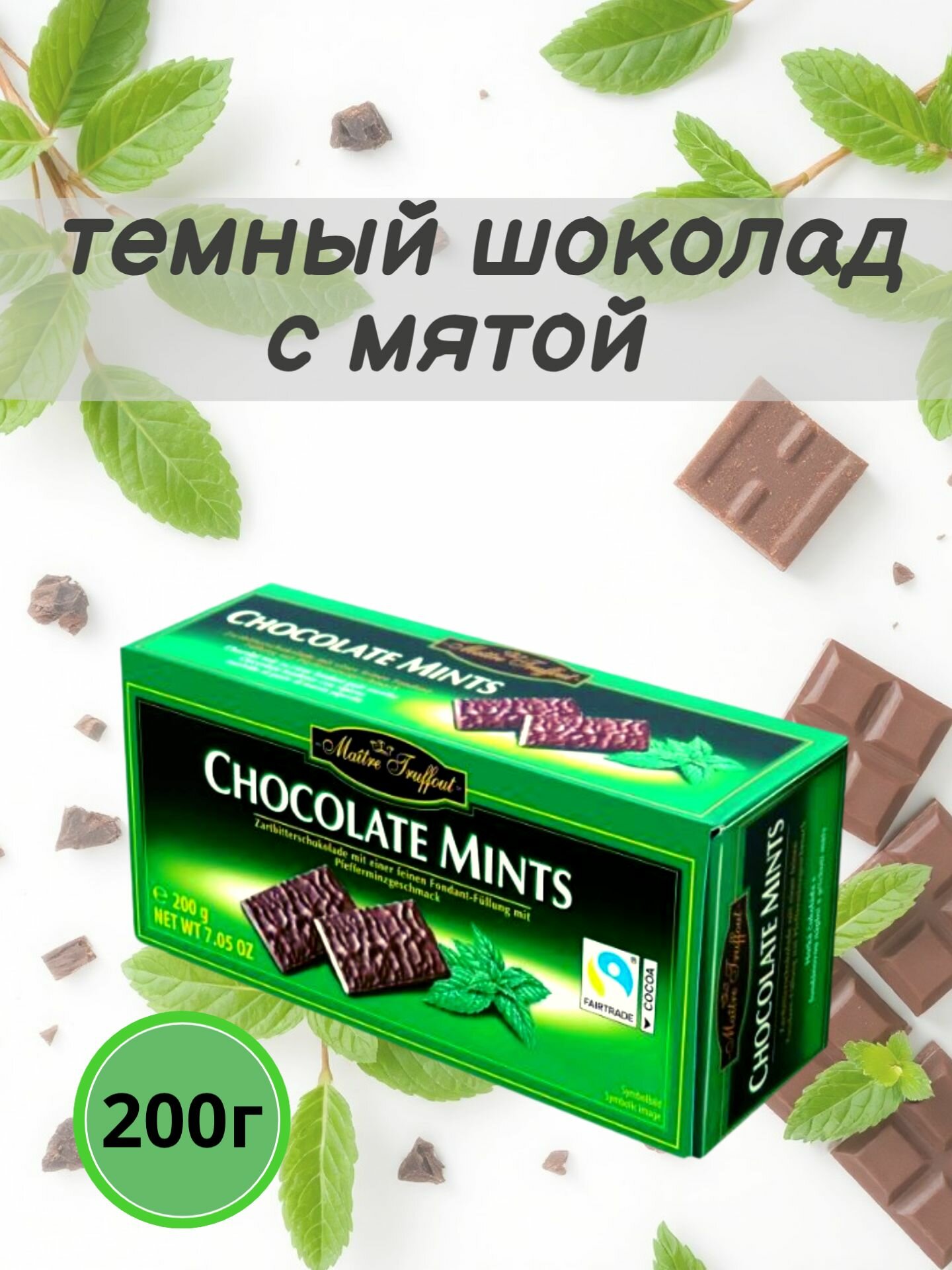 Темный шоколад с мятной начинкой 200г