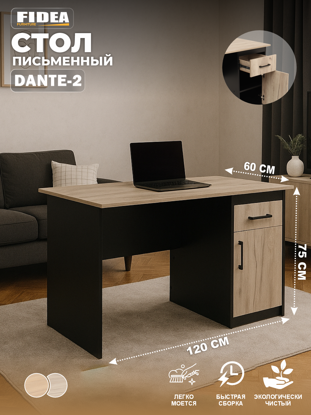 Письменный стол DANTE, из ЛДСП, с ящиком, 120 см x 60 см x 75 см