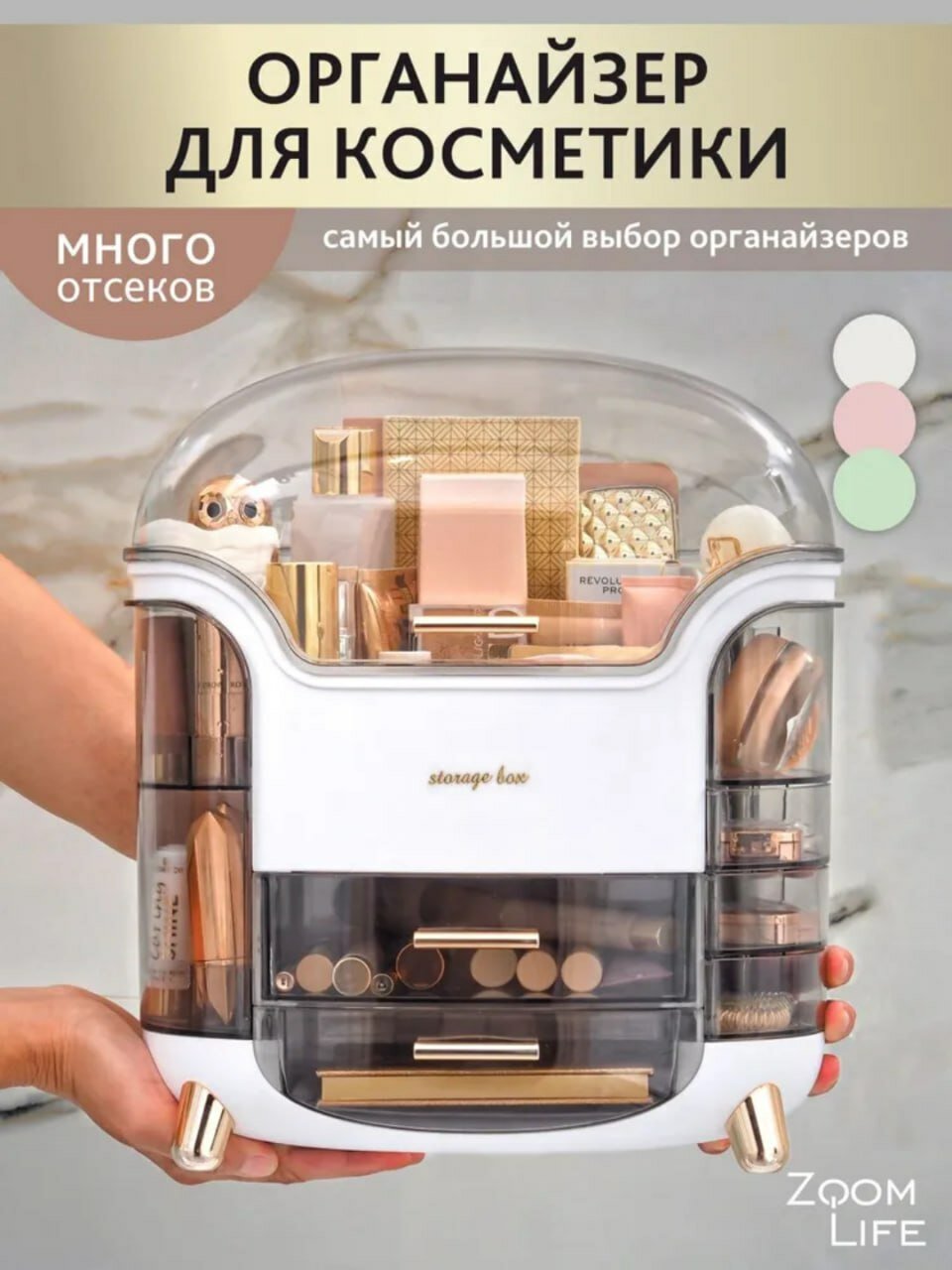 Органайзер для косметики и украшения