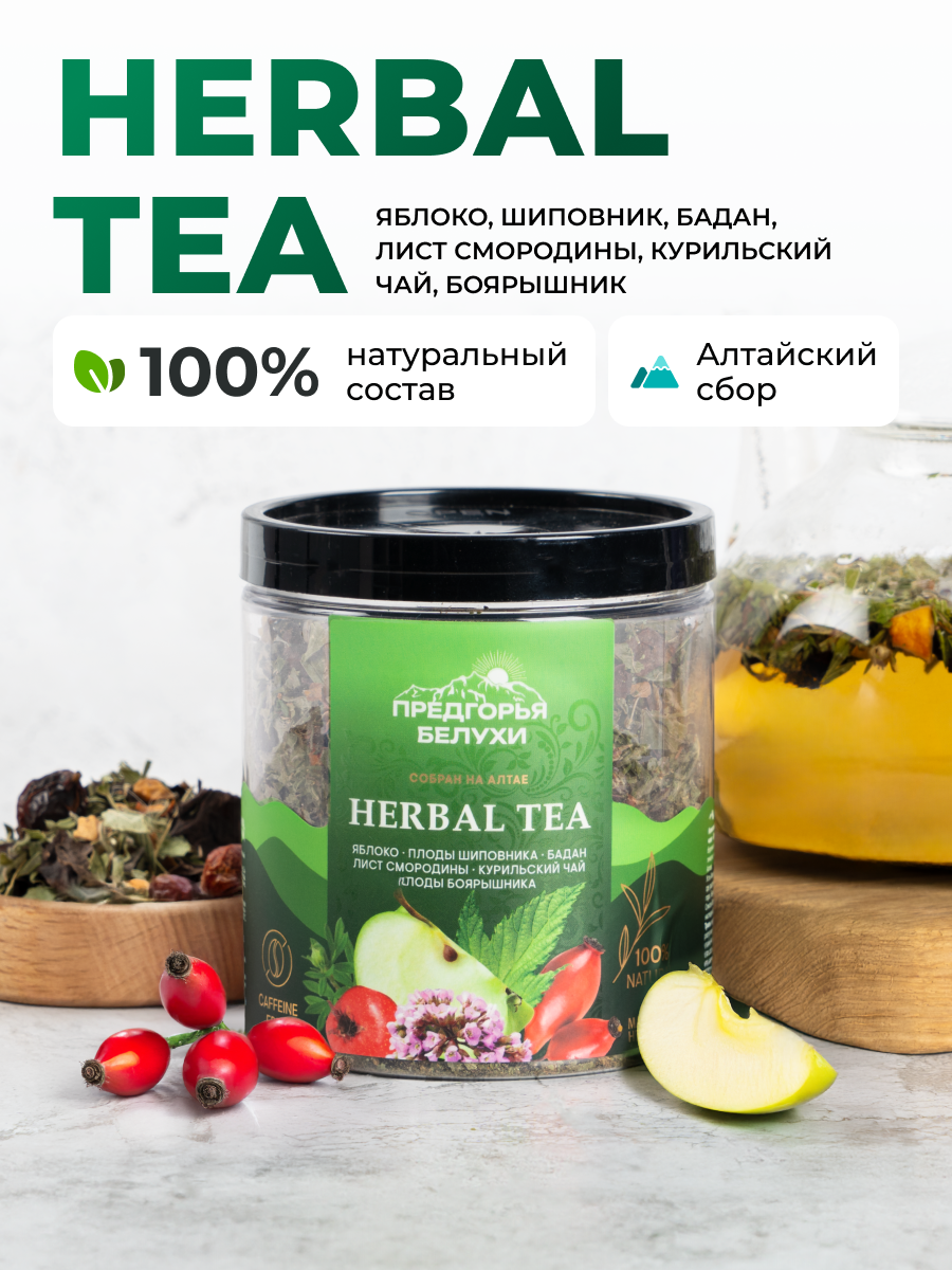 Травяной чай с яблоком, плодами шиповника, баданом, листом смородины, курильским чаем, плодами боярышника, 70 г