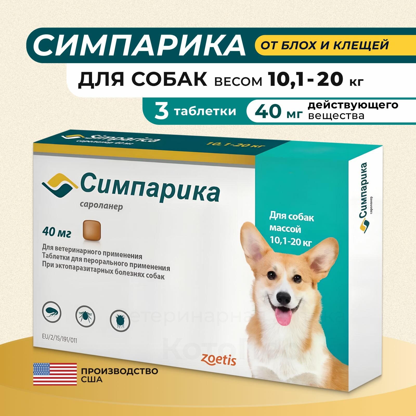 Zoetis таблетки от блох и клещей Симпарика 40 мг для собак — фото 1