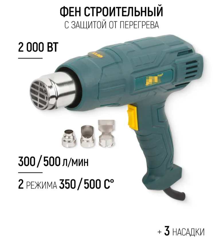 Фен HG-2002 строительный технический 2000 Вт 80602