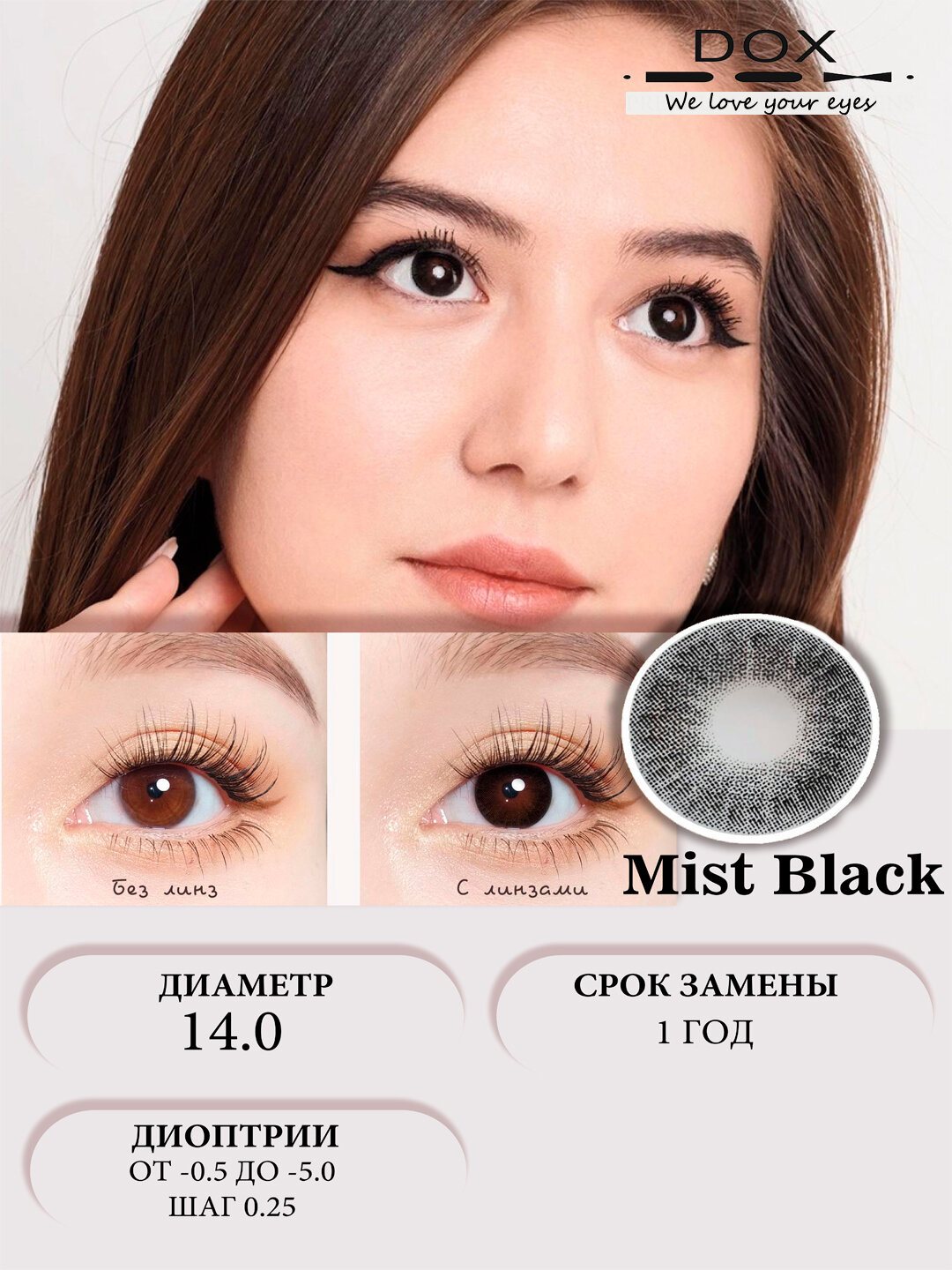 MIST BLACK -0.00 Контактные линзы для красоты, черные, BC 8.6, DIA14.0, 12 месяцев — фото 1