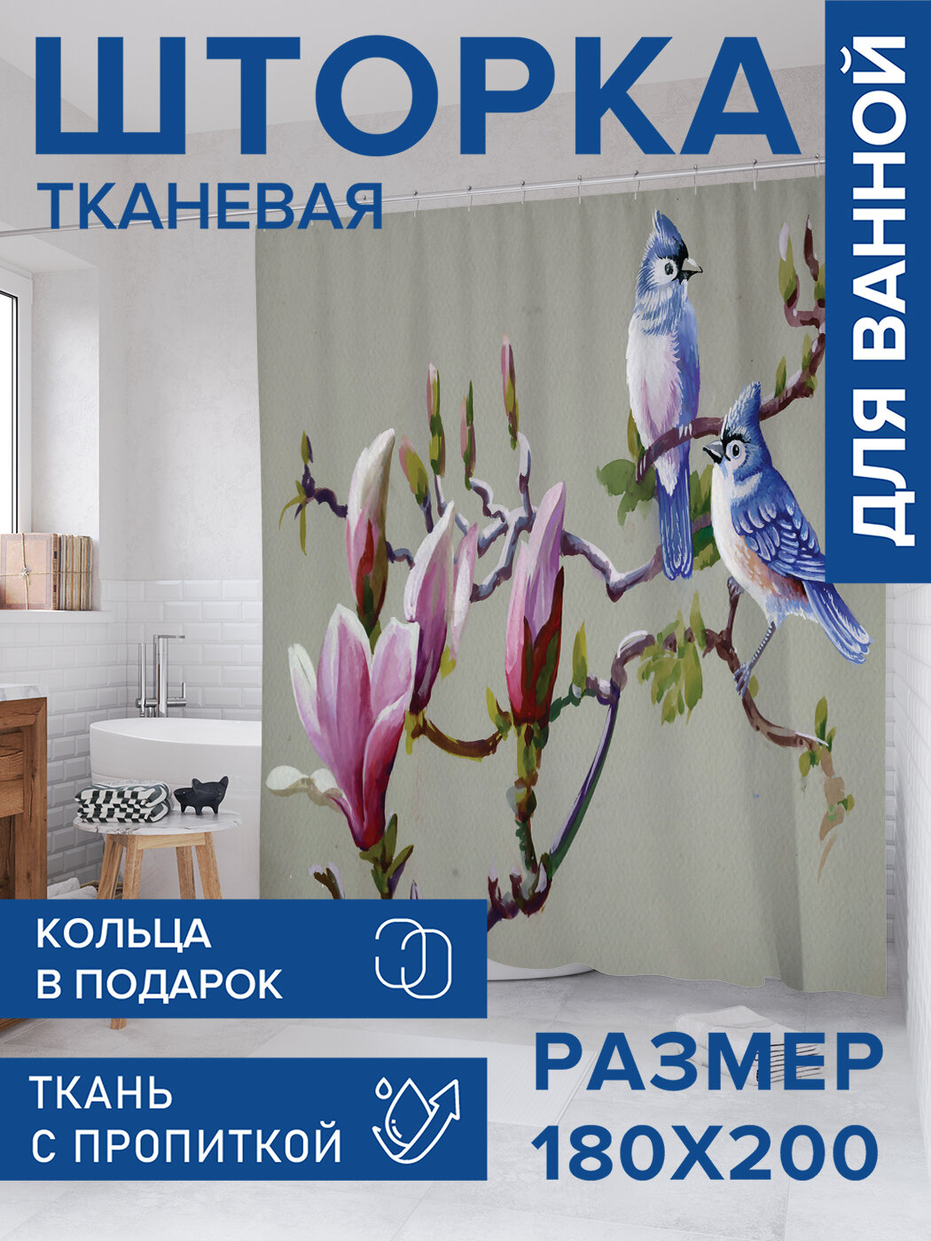 Штора для ванной тканевая 180х200 водоотталкивающая занавеска в душевую 