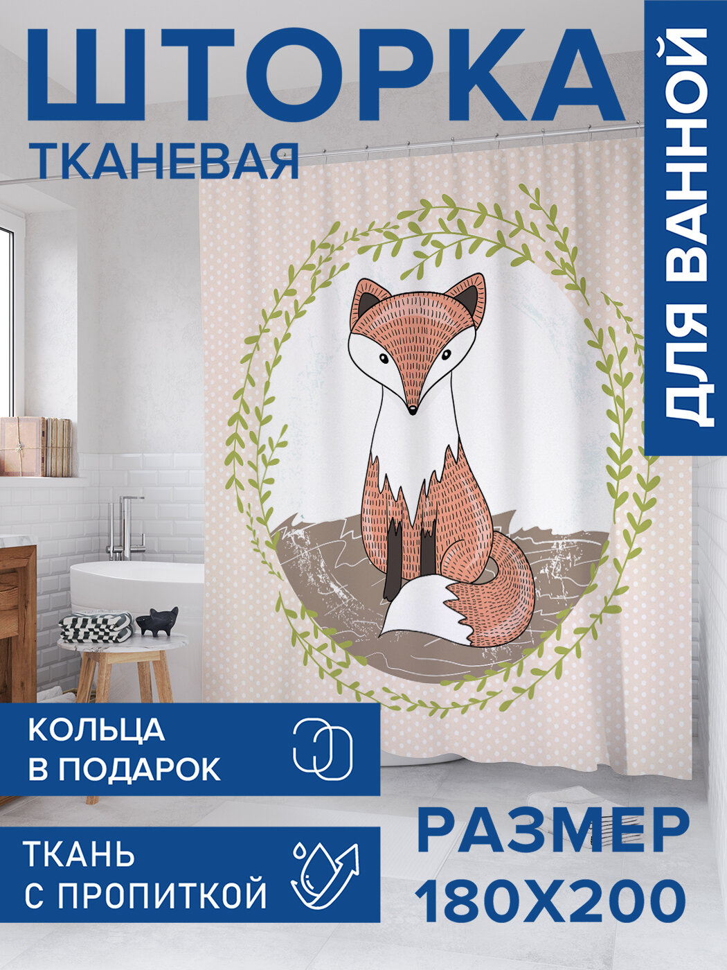 Штора в ванную тканевая с водоотталкивающей пропиткой / занавеска в душевую с рисунком 