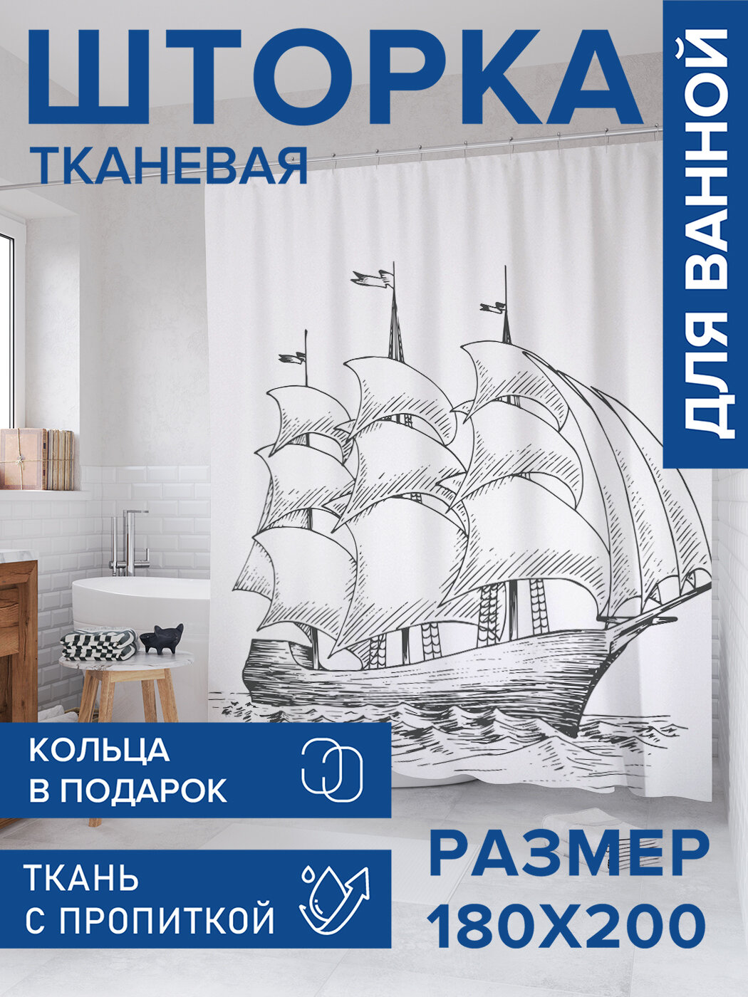 Штора в ванную тканевая с водоотталкивающей пропиткой / занавеска в душевую с рисунком 