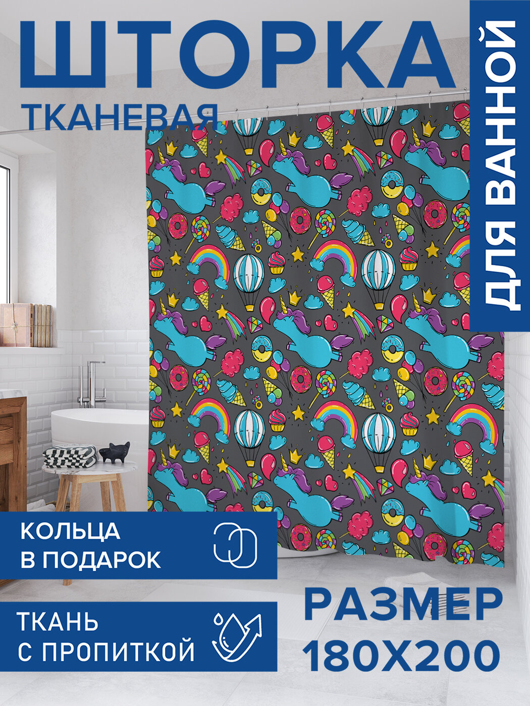 Штора в ванную тканевая с водоотталкивающей пропиткой / занавеска в душевую с рисунком 