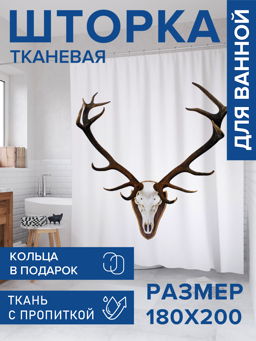 Штора в ванную тканевая с водоотталкивающей пропиткой / занавеска в душевую с рисунком 