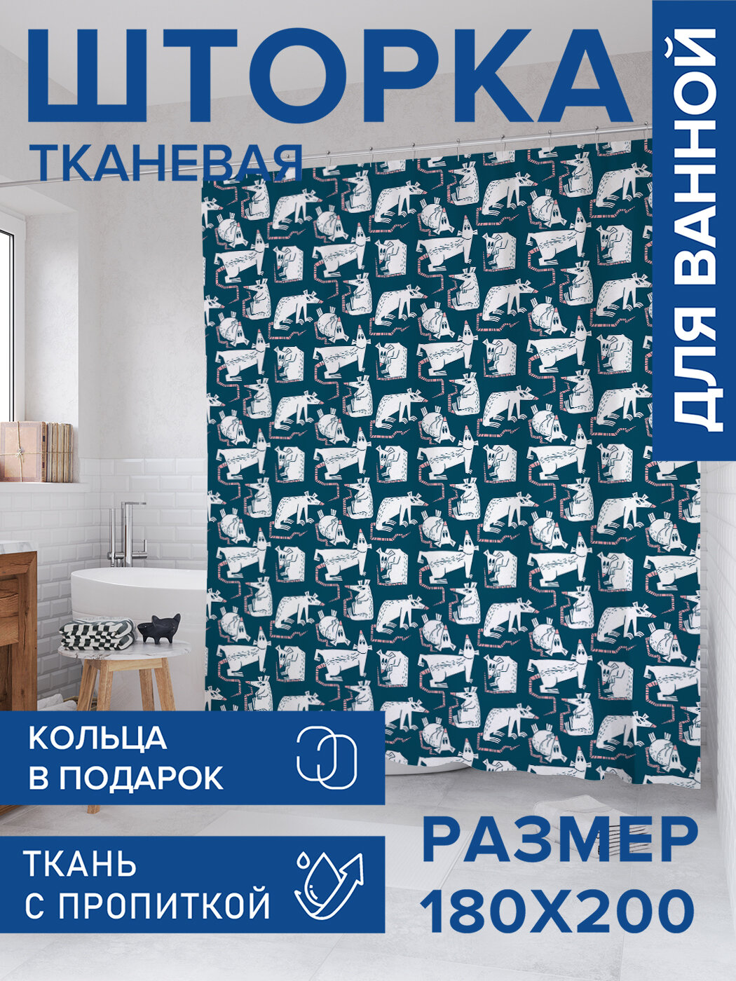 Штора в ванную тканевая с водоотталкивающей пропиткой / занавеска в душевую с рисунком 
