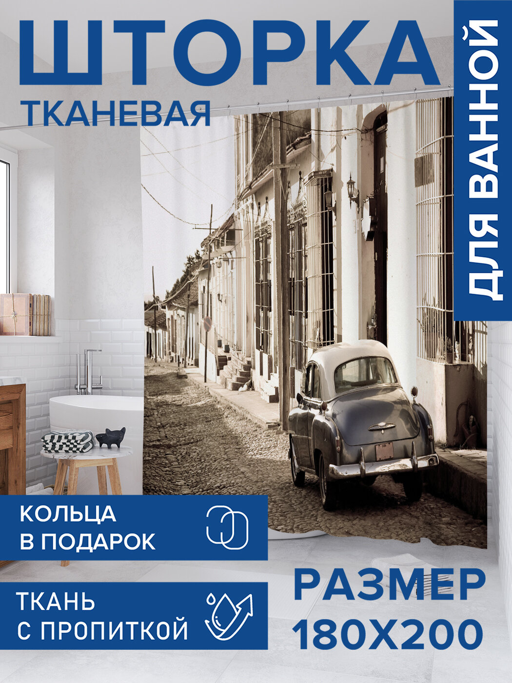 Штора в ванную тканевая с водоотталкивающей пропиткой / занавеска в душевую с рисунком 