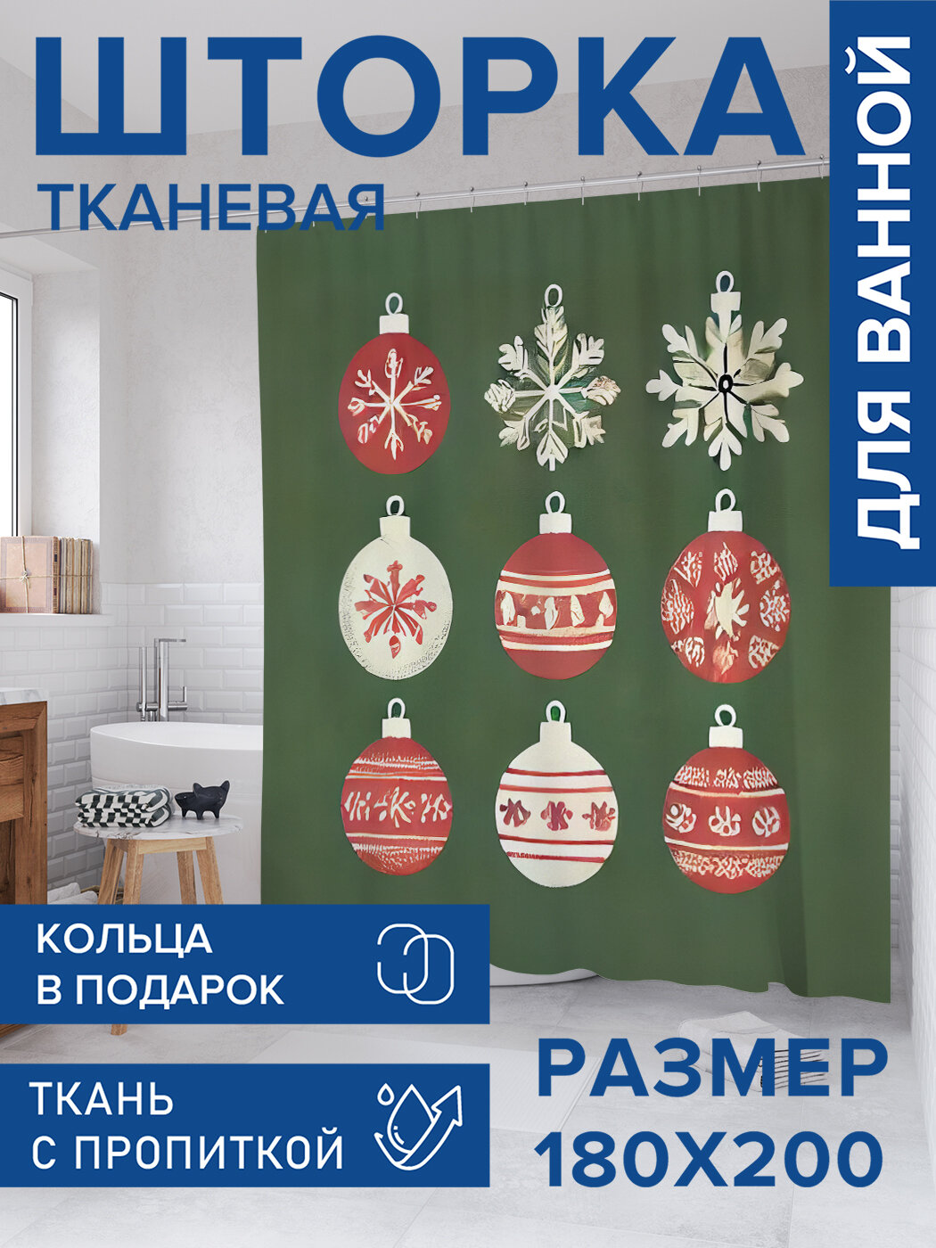 Штора в ванную тканевая с водоотталкивающей пропиткой / занавеска в душевую с рисунком 