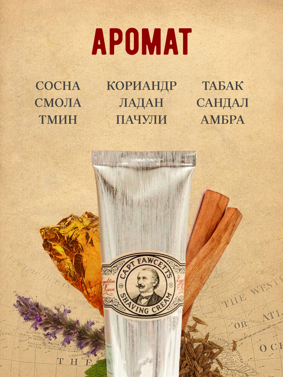 Крем для бритья Captain Fawcett, для всех типов кожи, обеспечивает гладкое скольжение, 150 мл — фото 1
