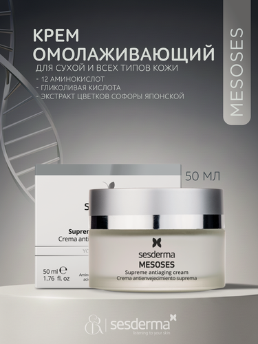 Изображение товара SesDerma / Mesoses – Крем омолаживающий | Supreme Cream, 50мл