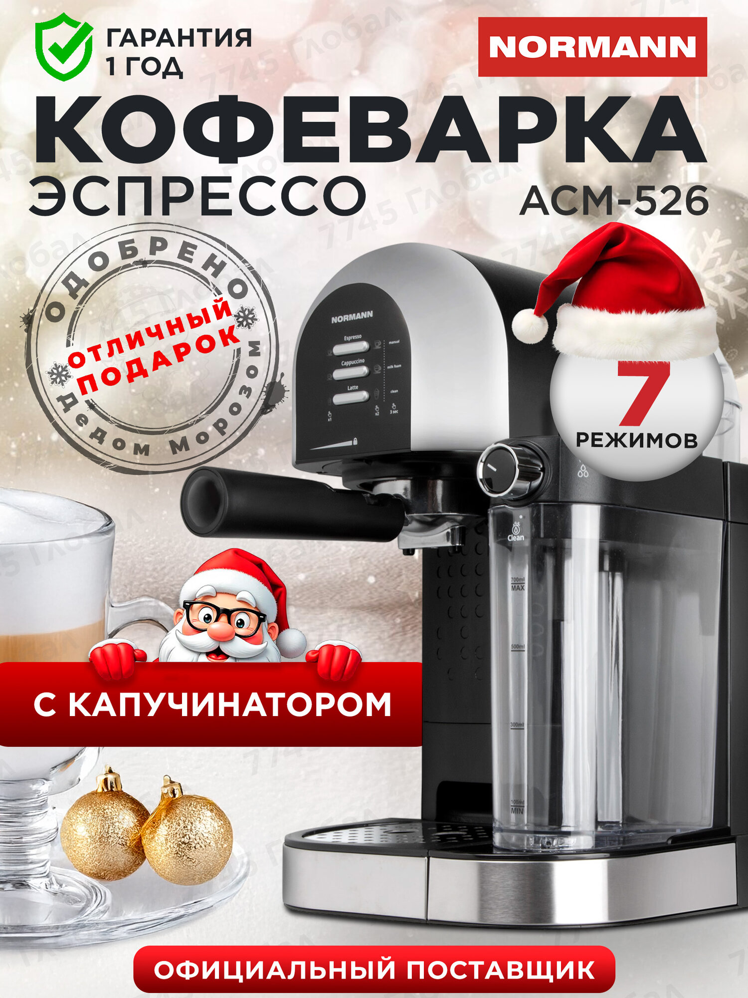 Кофеварка рожковая с капучинатором электрическая эспрессо NORMANN ACM-526