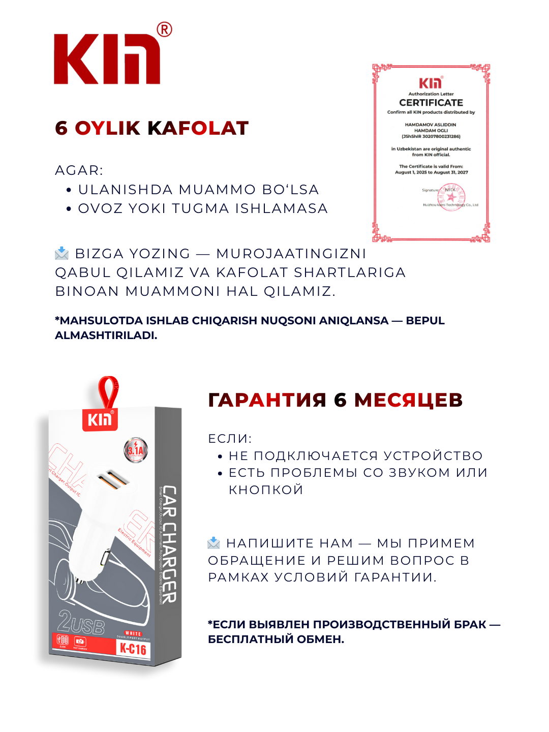 Автомобильное зарядное устройство KIN K-C16, 2×USB, 15.2W (Белый) — фото 1