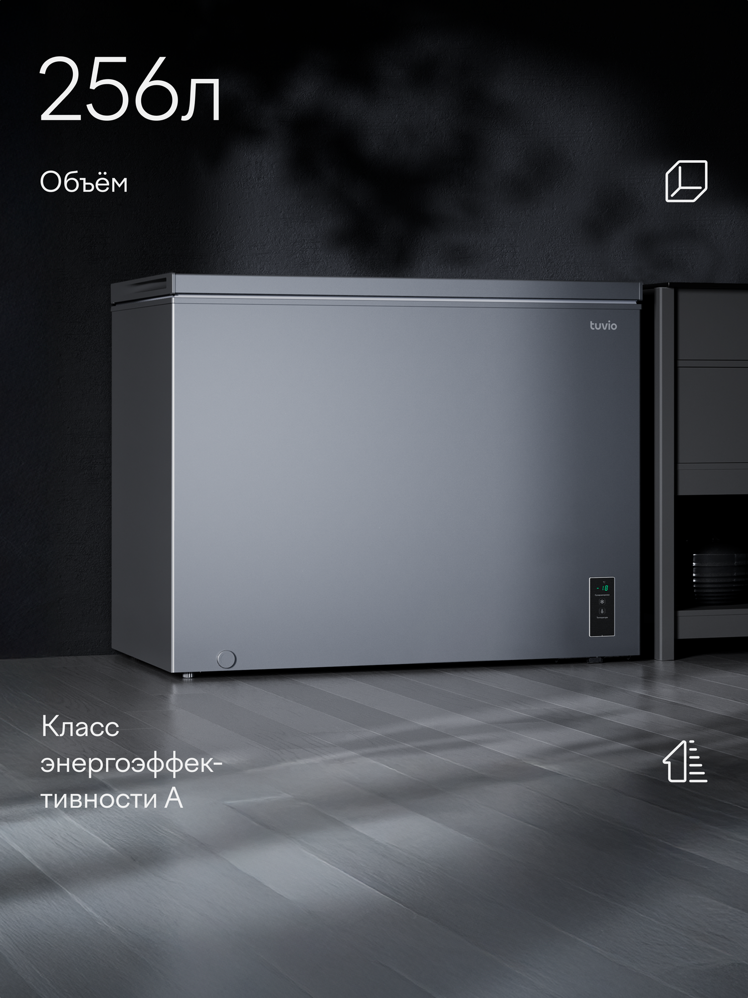 Морозильная камера ларь 3в1 с инвертором и дисплеем Tuvio FCS30HG1, серый — фото 2