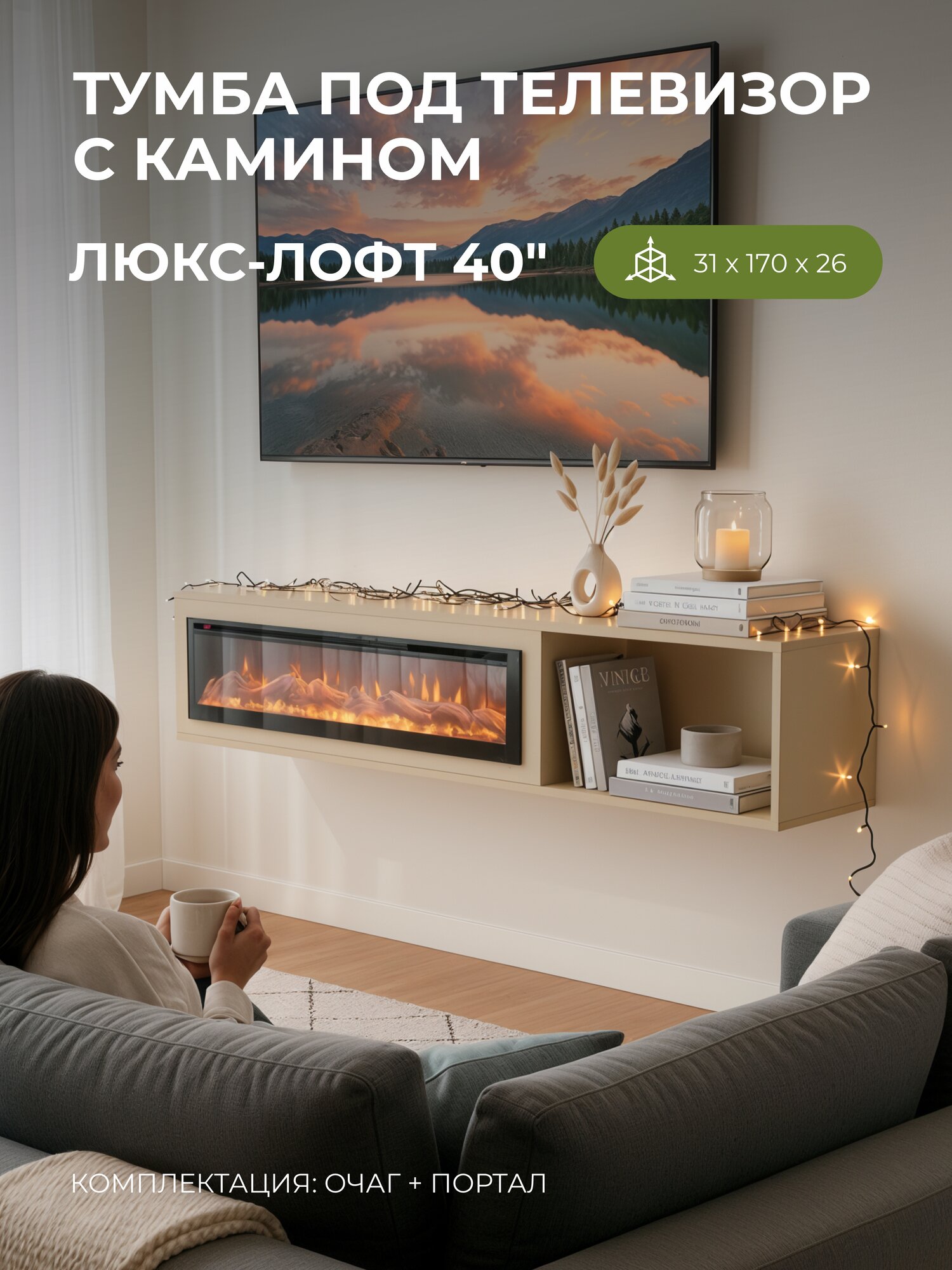 Тумба под телевизор капучино с электрических очагом Rio эффект пламени звук треска дров муляж дрова и кристаллы