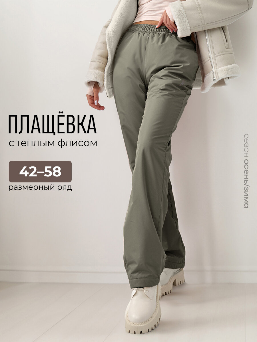 Брюки утеплённые Laina прямые из плащевки утепленные на флисе