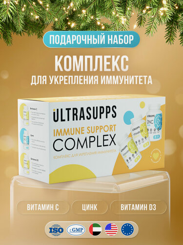 Изображение товара UltraSupps Набор Витамин С / Цинк хелат / Витамин Д3 Immune Support Complex комплекс витаминов и БАДы халяль