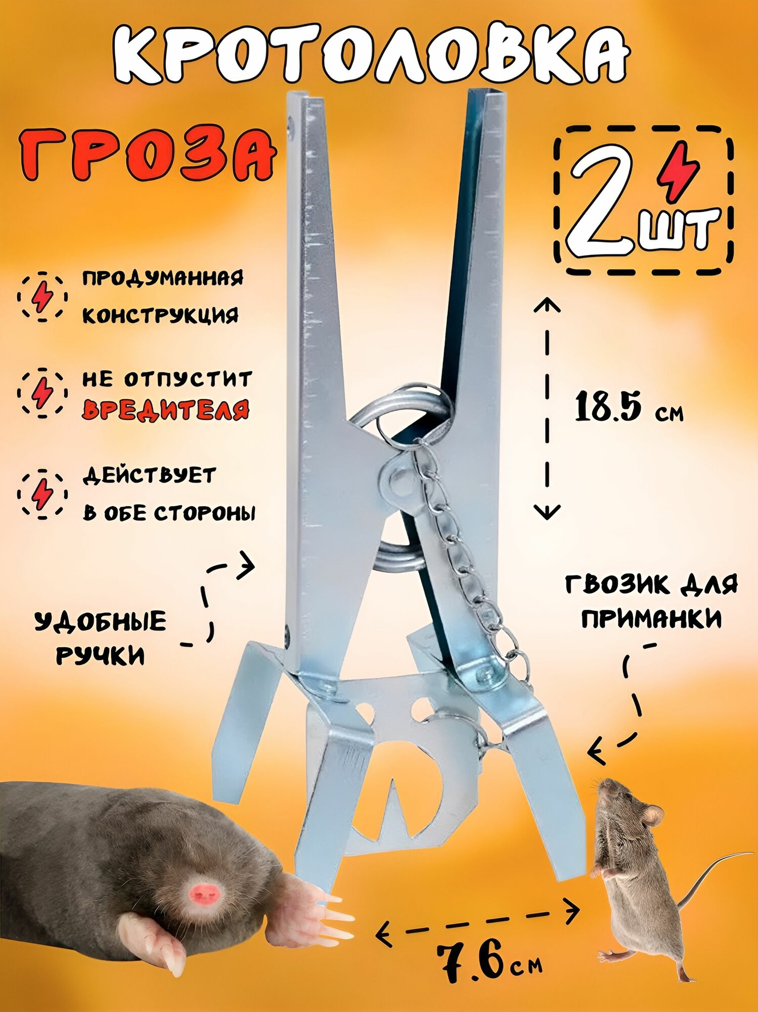 Кротоловка Гроза для кротов, для мышей, для грызунов, ловушка, землероек, ловушка для мышей и крыс, механический способ