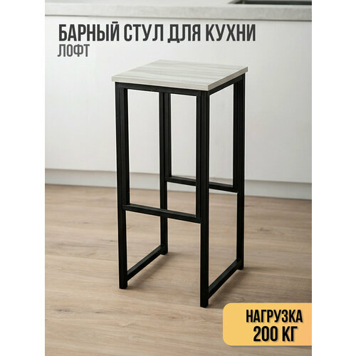фото Барный стул для кухни лофт, высокий, без спинки, металлический каркас, нагрузка до 200 кг ярославские раскладушки
