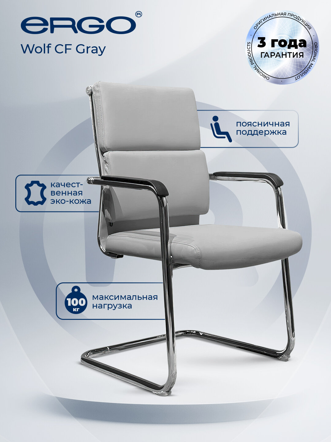 Кресло для посетителей ERGO Wolf CF Gray