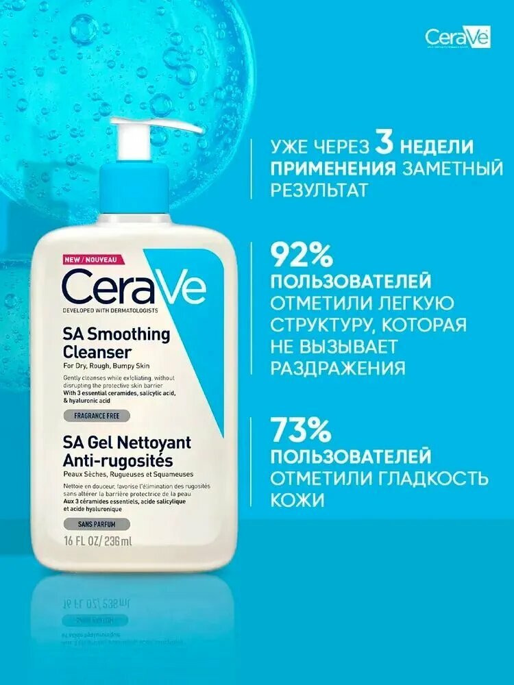 Очищающий Гель для сухой кожи CeraVe SA Smoothing Cleanser, 236 мл.