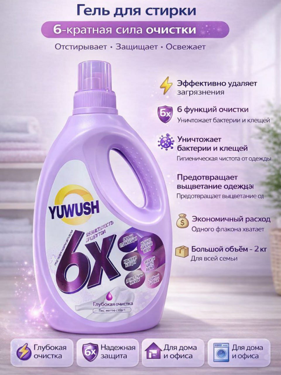 Гель для стирки YUWUSH 2 кг высококачественное средство для стирки