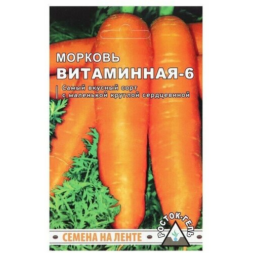 Семена Морковь Витаминная-6, семена на ленте, 8 м семена морковь витаминная 6 семена на ленте 8 м 10 упаковок