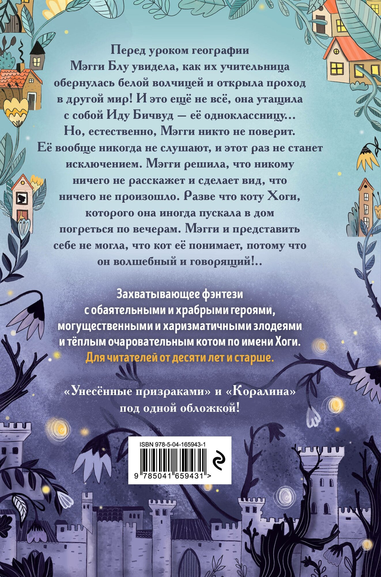Мэгги Блу и Тёмный мир (Гудолл Анна) - фото №2