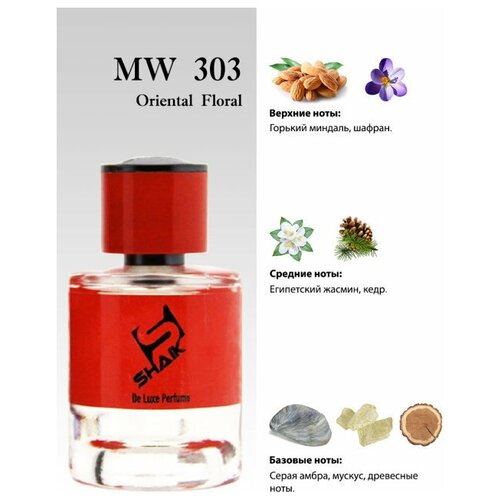 Shaik парфюмерная вода unisex №MW303 Bacara Roug 540 Extraсt de Parfum, 25 ml