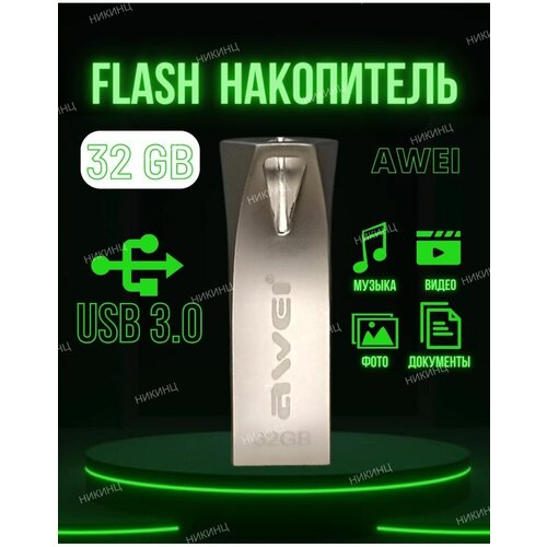 USB флэшка, flash-накопитель 32 GB