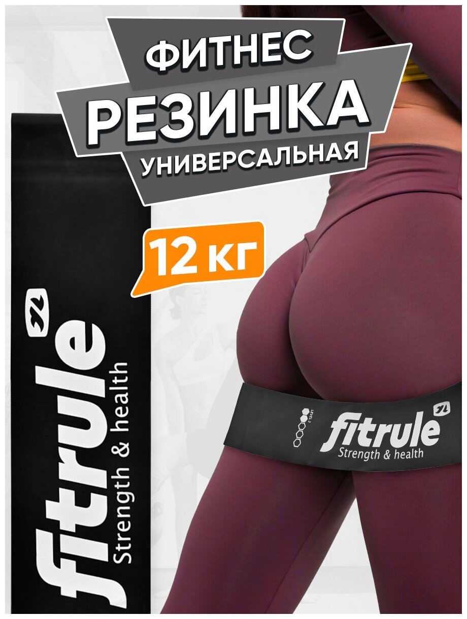 Фитнес-резинка для ног FitRule (Черный 12 кг)