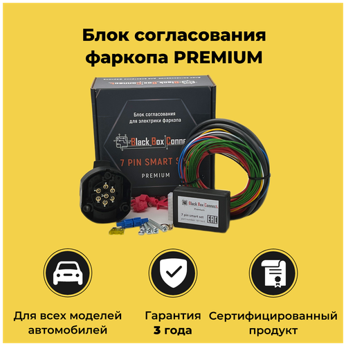 Блок согласования для электрики фаркопа Black Box Connect Premium 7 pin арт. BBCP-02