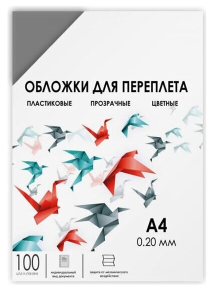 Обложки для переплета Гелеос А4 0.2mm 100шт Plastic Smoky PCA4-200S