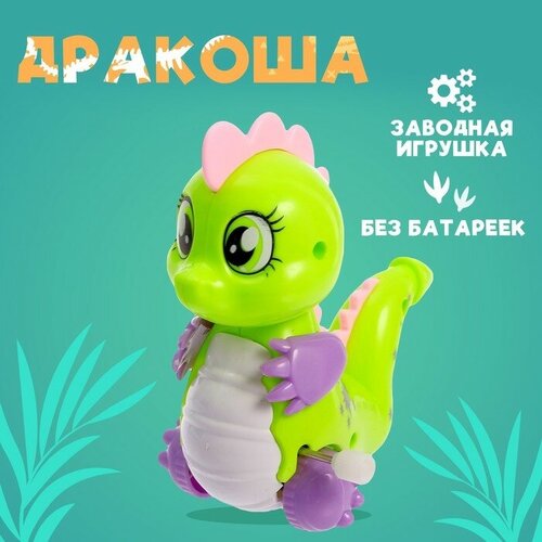 Игрушка заводная Дракоша, микс