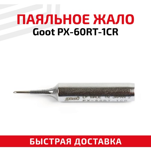 Жало (насадка, наконечник) для паяльника (паяльной станции) Goot PX-60RT-1CR, со скосом, 1 мм