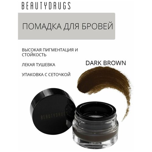 BEAUTYDRUGS Помада для бровей Brow pomade оттенок Dark Brown