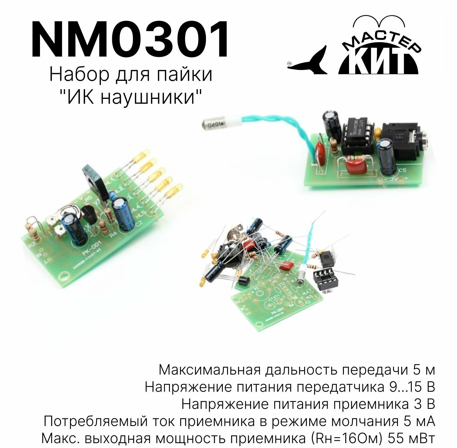 Набор для пайки - ИК наушники беспроводные NM0301 Мастер Кит