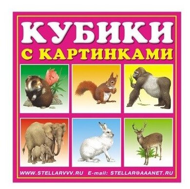 Кубики Stellar в картинках 03 Животные, 4 штуки (803)