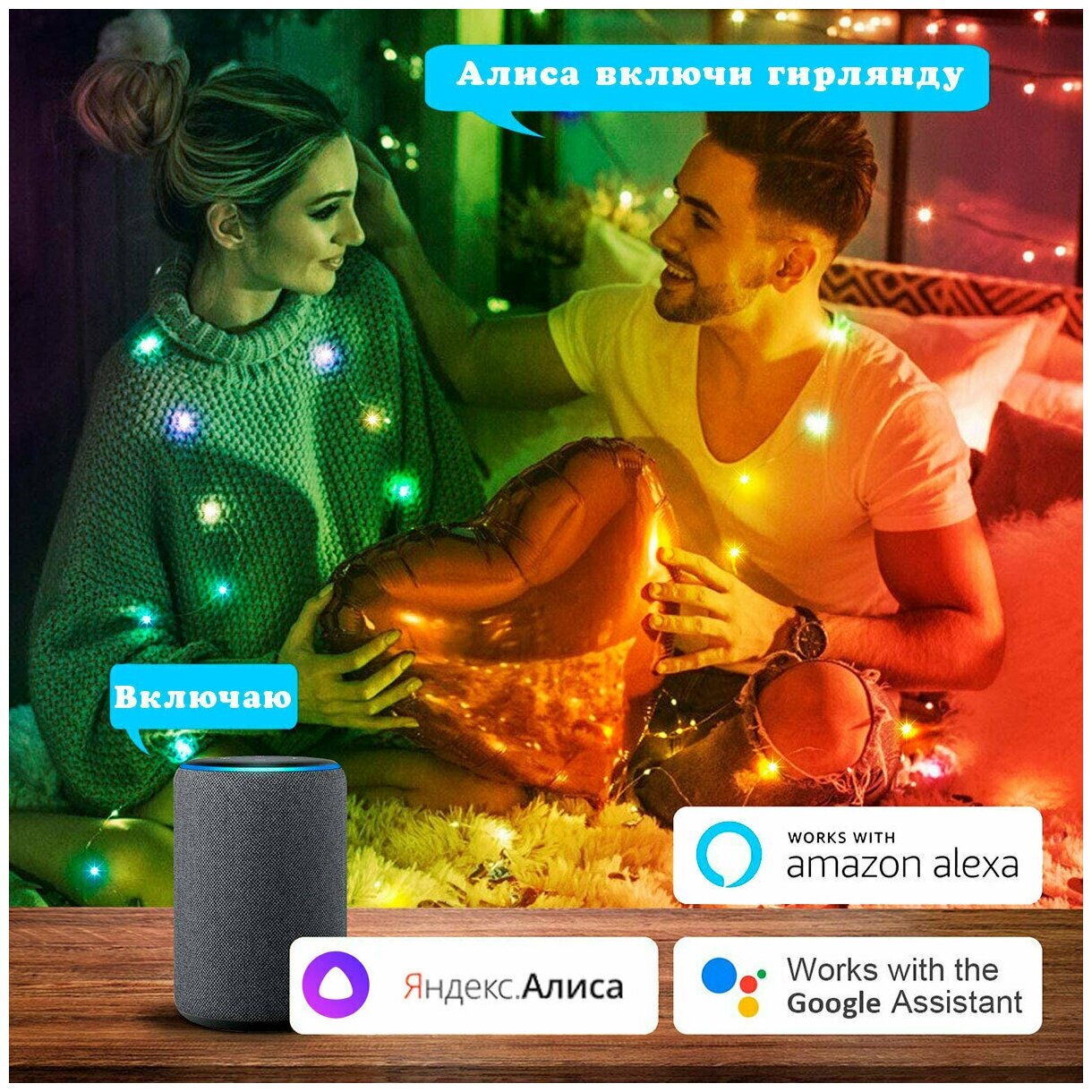 Умная интерьерная WIFI гирлянда RGB (20 метров, управление со смартфона, пульт ДУ) Яндекс Алиса, Tuya , Amazon Alexa. — фото 1