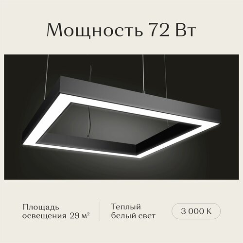 Светильник светодиодный потолочный подвесной квадратный черный, Рассвет, LED 3000К, 72 Вт, 550*550*50мм