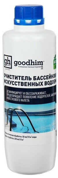 Очиститель бассейнов и искусственных водоемов Goodhim-550 ECO, без хлора, 1 л