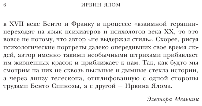 Проблема Спинозы (Ялом Ирвин Дэвид) - фото №6