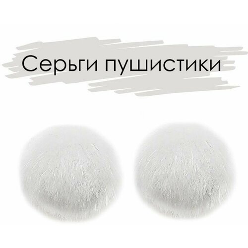 Серьги одиночные , белый клипсы женские жемчужные